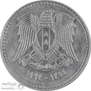 سکه 1 لیره 1994 جمهوری عربی - AU55 - سوریه