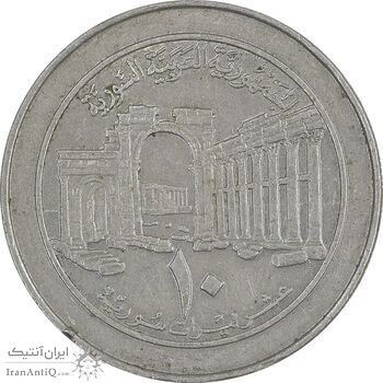 سکه 10 لیره 1996 جمهوری عربی - EF45 - سوریه