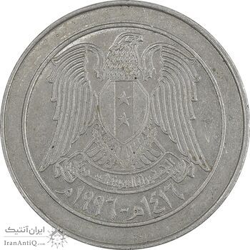 سکه 10 لیره 1996 جمهوری عربی - EF45 - سوریه