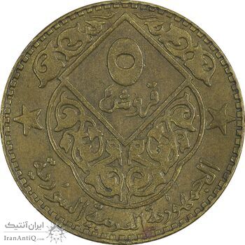 سکه 5 قرش 1979 جمهوری عربی - EF45 - سوریه