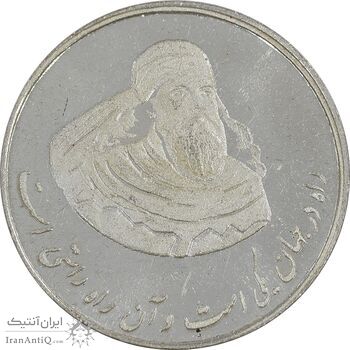 مدال نقره یادبود زرتشت پیامبر 1386 - MS64