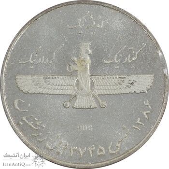 مدال نقره یادبود زرتشت پیامبر 1386 - MS63