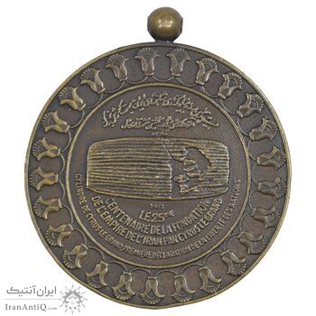 مدال یادبود آویزی بیست و پنجمین سده - روز - بدون روبان - EF - محمد رضا شاه