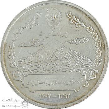 مدال نقره یادبود هشتاد و پنجمین سالگرد تاسیس بانک ملی ایران - PF58 - جمهوری اسلامی