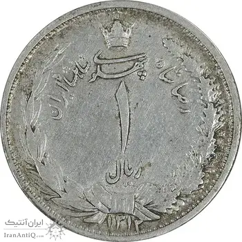 سکه 1 ریال 1312 - 2 تاریخ کوچک - EF40 - رضا شاه