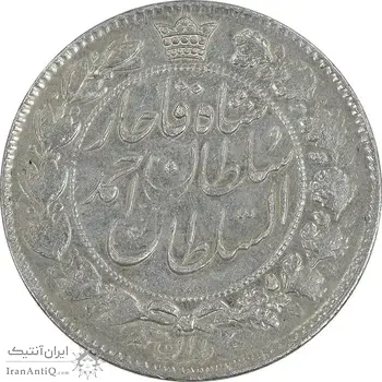سکه 2 قران 1328 - EF45 - احمد شاه