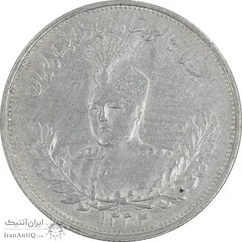 سکه 2000 دینار 1332 تصویری - صورت برجسته - AU53 - احمد شاه