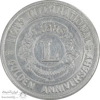 مدال نقره کنگره لاینز 1346 - لاتین - EF45 - محمد رضا شاه