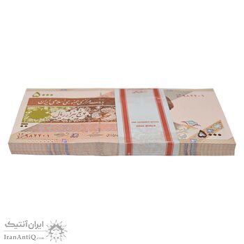 بسته اسکناس 5000 ریال امام (حسینی - بهمنی) کاسه بشقاب - UNC - جمهوری اسلامی