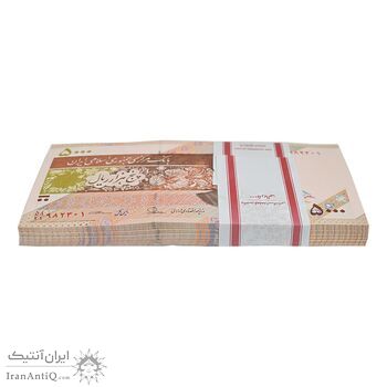 بسته اسکناس 5000 ریال امام (طیب نیا - سیف) - نوار 5000 ریال - UNC - جمهوری اسلامی