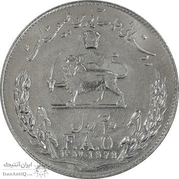 سکه 20 ریال 1357 فائو روستایی - AU55 - محمد رضا شاه