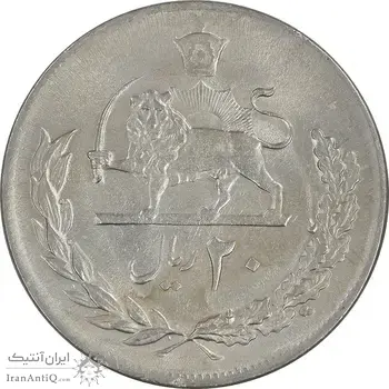 سکه 20 ریال 2536 - AU55 - محمد رضا شاه