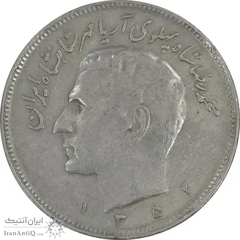 سکه 20 ریال 1352 حروفی - EF40 - محمد رضا شاه