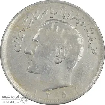 سکه 20 ریال 1351 - VF35 - محمد رضا شاه