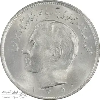 سکه 20 ریال 1350 - MS63 - محمد رضا شاه