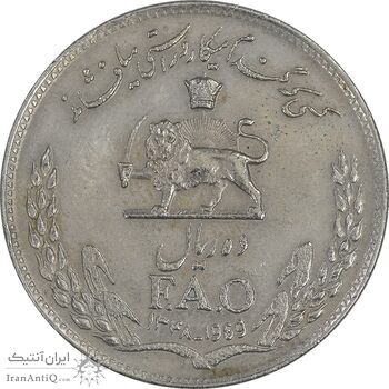 سکه 10 ریال 1348 فائو - EF45 - محمد رضا شاه