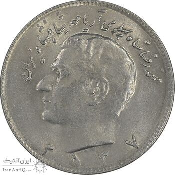سکه 10 ریال 2537 - AU58 - محمد رضا شاه