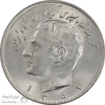 سکه 10 ریال 1353 - MS63 - محمد رضا شاه