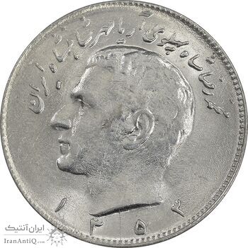 سکه 10 ریال 1353 - MS62 - محمد رضا شاه