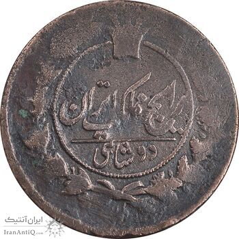 سکه 2 شاهی تاریخ نامشخص - F - ناصرالدین شاه