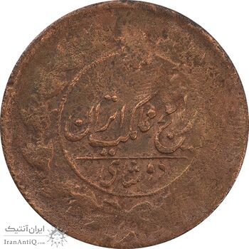 سکه 2 شاهی بدون تاریخ - VF25 - ناصرالدین شاه