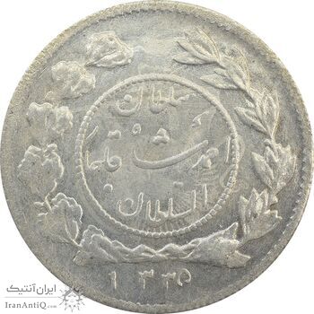 سکه شاهی 1335 دایره کوچک - MS63 - احمد شاه