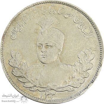 سکه 2000 دینار 133 تصویری (ارور تاریخ) بدون یقه - VF35 - احمد شاه
