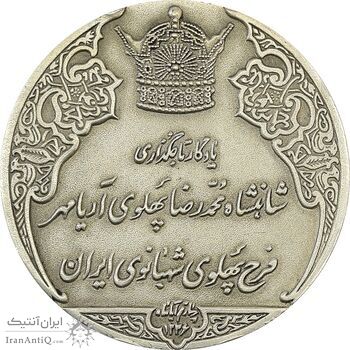 مدال نقره انقلاب سفید 1346 (بدون جعبه) - AU - محمد رضا شاه