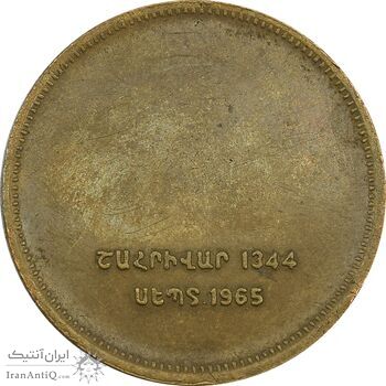 مدال برنز یادبود ارامنه ایران 1344 - EF45 - محمد رضا شاه مدال برنز یادبود ارامنه ایران 1344 - EF45 - محمد رضا شاه