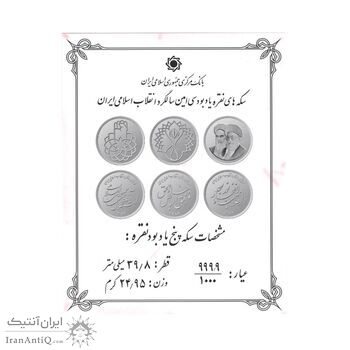 سری پنج یادبود سی امین سالگرد پیروزی انقلاب اسلامی - جمهوری اسلامی