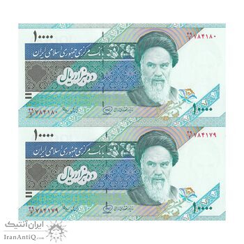 اسکناس 10000 ریال (محمدخان - عادلی) امام - جفت - UNC64 - جمهوری اسلامی