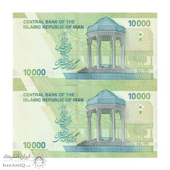 اسکناس 10000 ریال (دژپسند - همتی) - جفت - UNC63 - جمهوری اسلامی