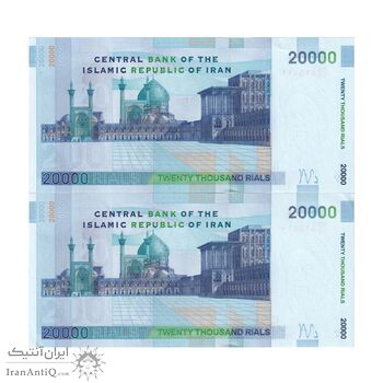 اسکناس 20000 ریال (جعفری - مظاهری) - جفت - UNC63 - جمهوری اسلامی