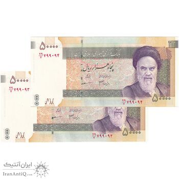 اسکناس 50000 ریال (جعفری - مظاهری) فیلیگران کوچک - جفت - UNC63 - جمهوری اسلامی