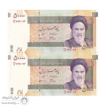 اسکناس 50000 ریال (جعفری - مظاهری) فیلیگران کوچک - جفت - UNC63 - جمهوری اسلامی