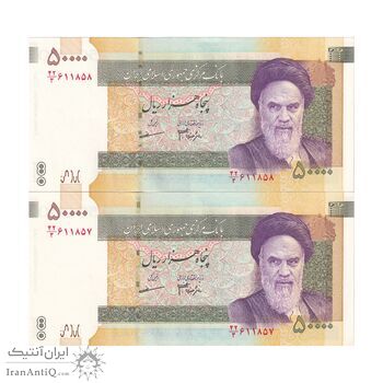 اسکناس 50000 ریال (جعفری - مظاهری) فیلیگران کوچک - جفت - UNC62 - جمهوری اسلامی