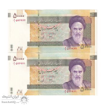 اسکناس 50000 ریال (جعفری - شیبانی) فیلیگران 50000 بزرگ - جفت - UNC63 - جمهوری اسلامی