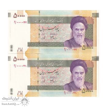 اسکناس 50000 ریال (جعفری - شیبانی) فیلیگران 50000 کوچک - جفت - UNC63 - جمهوری اسلامی