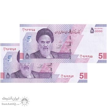اسکناس 50000 ریال (خاندوزی - صالح آبادی) - جفت - UNC64 - جمهوری اسلامی
