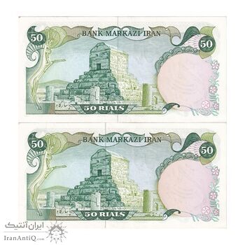 اسکناس 50 ریال سورشارژی (یگانه - خوش کیش) مهر جمهوری - جفت - AU58 - جمهوری اسلامی