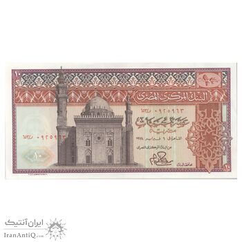 اسکناس 10 پوند 1978 جمهوری عربی - ابراهیم - تک - AU55 - مصر