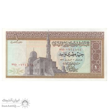 اسکناس یک پوند 1976 جمهوری عربی - امضای ابراهیم - تک - UNC65 - مصر