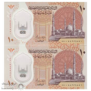 اسکناس 10 پوند بدون تاریخ (2023) جمهوری عربی - حسن عبدالله - جفت - UNC65 - مصر