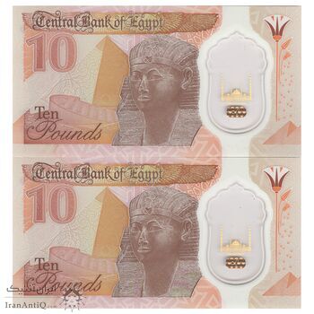 اسکناس 10 پوند بدون تاریخ (2023) جمهوری عربی - حسن عبدالله - جفت - UNC65 - مصر