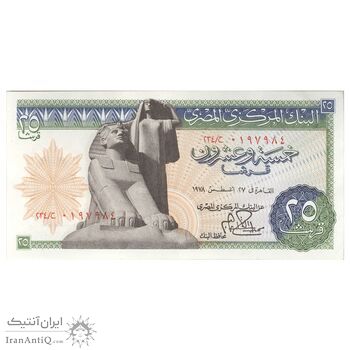 اسکناس 25 پیاستر 1978 جمهوری عربی - ابراهیم - تک - UNC64 - مصر