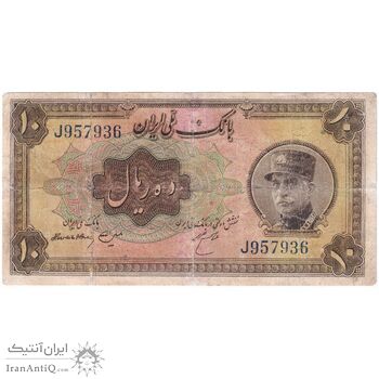 اسکناس 10 ریال کلاه بزرگ (هژیر - اعلا) - تک - VG - رضا شاه