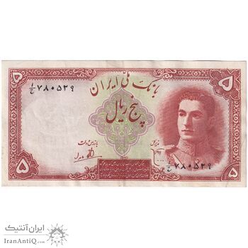 اسکناس 5 ریال - تک - AU53 - محمد رضا شاه
