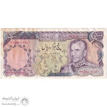 اسکناس 5000 ریال (انصاری - مهران) - تک - EF45 - محمد رضا شاه