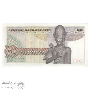 اسکناس 50 پیاستر 1978 جمهوری عربی - تک - AU58 - مصر