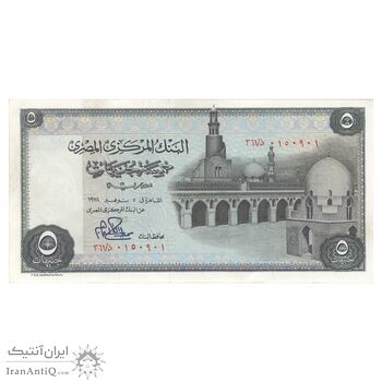 اسکناس 5 پوند 1978 جمهوری عربی - تک - AU55 - مصر